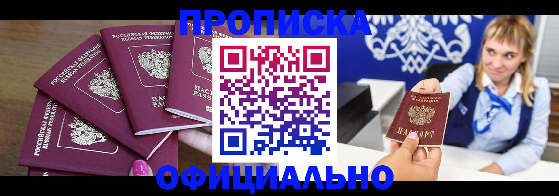 временная регистрация для всех в Очёре