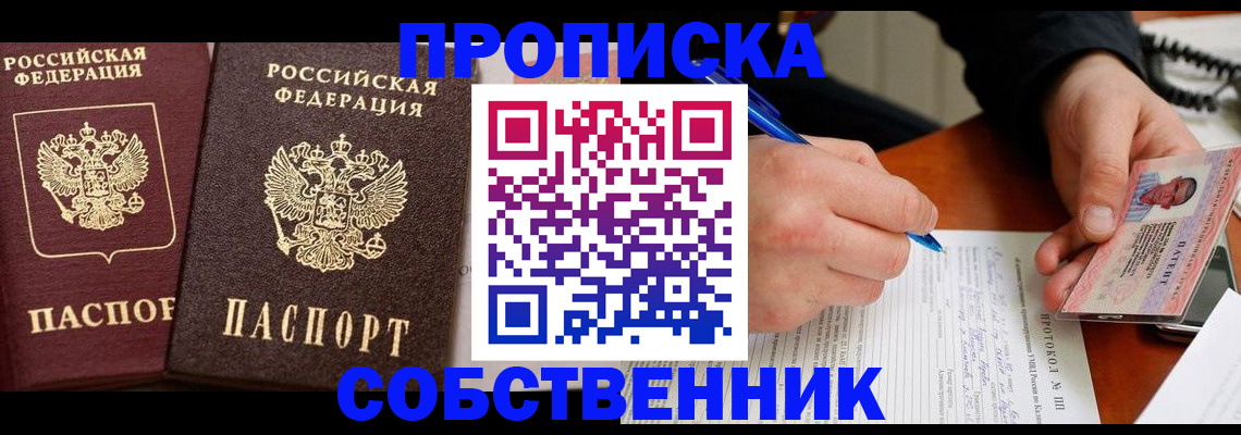 прописка для работы в Очёре